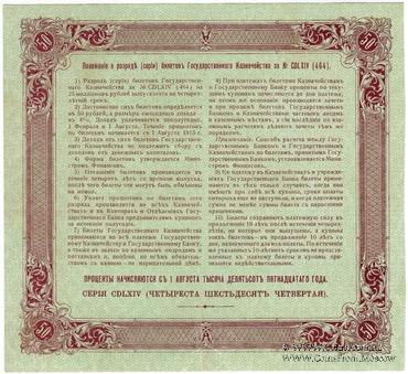 50 рублей 1915 г. (Серия 464)