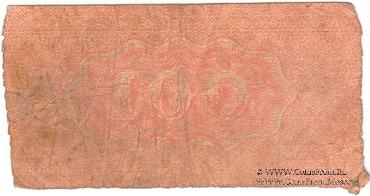 Купон 2 рубля 1918 г. (серия 445)