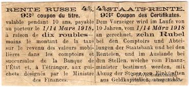 Купон 10 рублей 1918 г. (93)