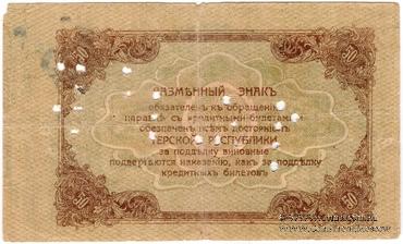 50 рублей 1918 г.