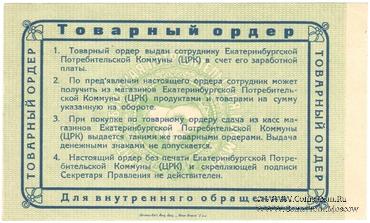 3 рубля 1923 г. (Екатеринбург). Серия А.