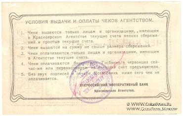 1 рубль 50 копеек золотом 1923 г. (Красноярск)