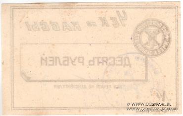 10 рублей б/д (Харьков)