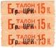 15 коп Грозный ЦРК сер Б сцепка 3 АВ