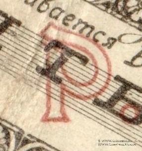 250 рублей 1919 г. (Бийск)