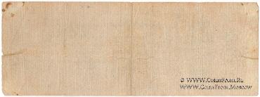 100 рублей 1919 г. (Омск)