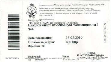 Билет 2019 г. (Музей 