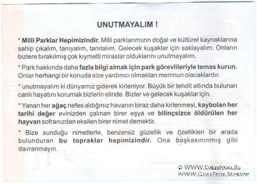 Билет 2019 г. (Куршунлу)