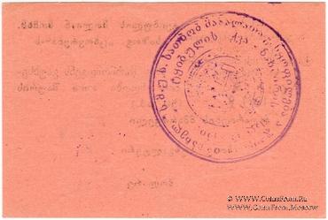 50 копеек 1924 г. (Ткибули)