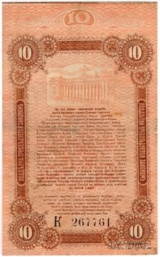 10 рублей 1917 г. (Одесса) БРАК