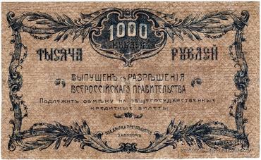 1.000 рублей 1920 г. (Благовещенск)
