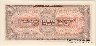 1 рубль 1938 г.