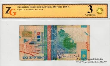 200 тенге 2006 г. БРАК