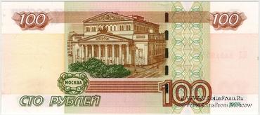 100 рублей 1997 (2004) г.