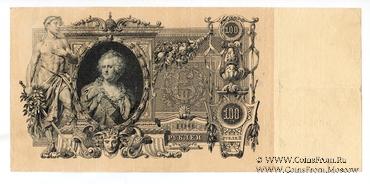 100 рублей 1910 г.