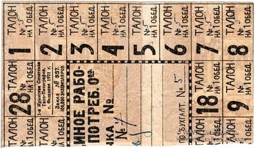 25.000 рублей 1920 г. БРАК