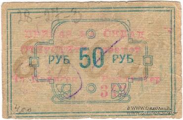 25 рублей 1922 г. (Канск)