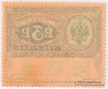 3 рубля 1913 г. 