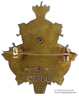 1918. Знак STEWARD Mark Benevolent Fund. 