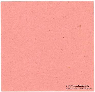 1 рубль 1923 г. (Клинцы)