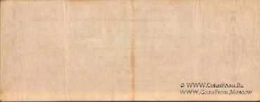 100 рублей 1918 г. ВПСО