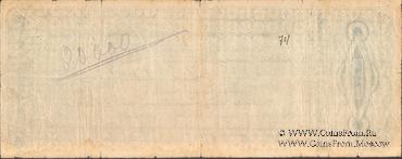 500 рублей 1918 г. ВПСО