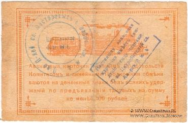 1 рубль 1919 г.