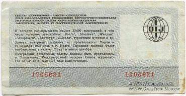 30 копеек 1972 г.