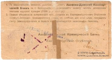 10 рублей 1919 г. (Екатеринбург)