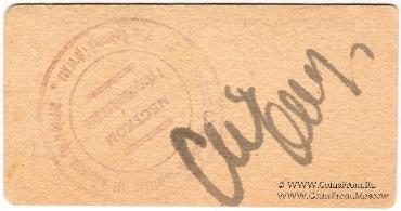 10 рублей 1923 г. (Одесса)