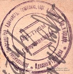 10 рублей 1923 г. (Одесса)