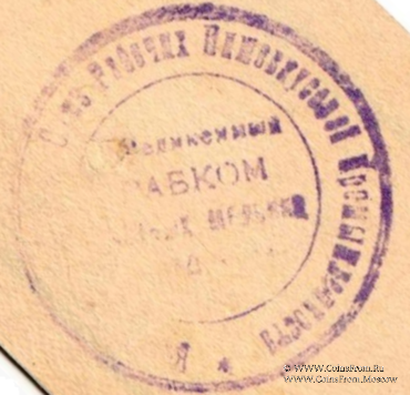 5 рублей 1923 г. (Одесса)