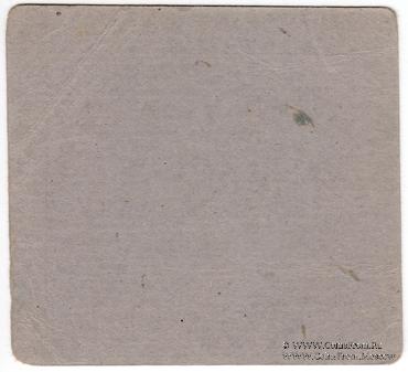 25 копеек б/д (Одесса)