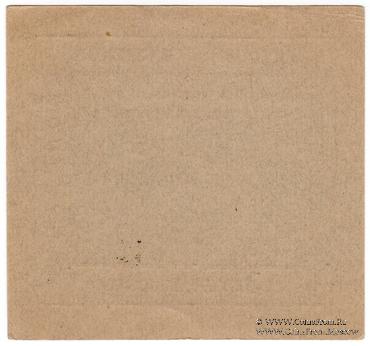 25 рублей б/д (Одесса)