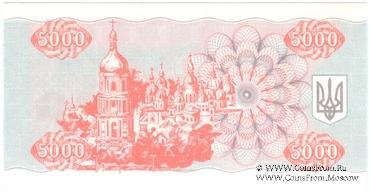 5.000 карбованцев 1993 г. 