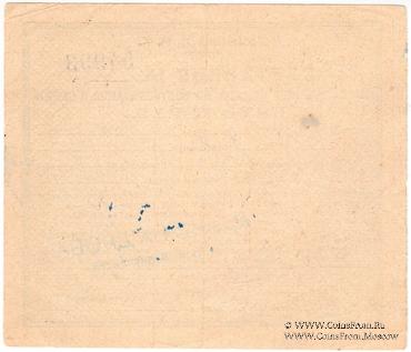 5 рублей 1920 г. (Усолье)