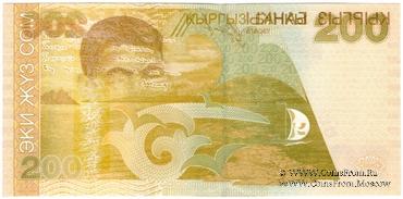 200 сомов 2004 г. 