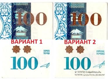 100 сомони 1999 (2013) г. 