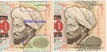 200 тенге 1999 (2000) г. БРАК