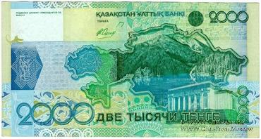 2.000 тенге 2006 г. БРАК