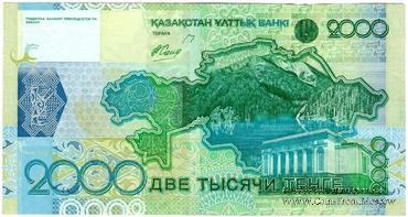 2.000 тенге 2006 г. БРАК