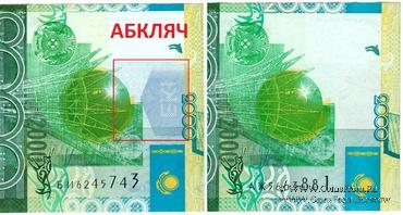 2.000 тенге 2006 г. БРАК