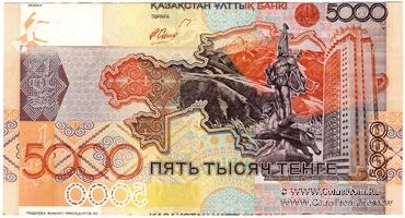 5.000 тенге 2006 г. БРАК