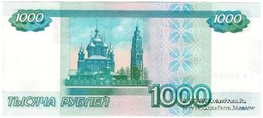 1.000 рублей 1997 (2010) г. ПРЕДОБРАЗЕЦ