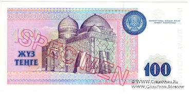 100 тенге 1993 г. ОБРАЗЕЦ