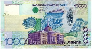 10.000 тенге 2006 г. 