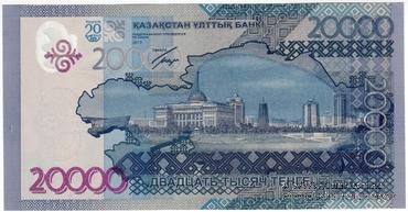 20.000 тенге 2013 г. 