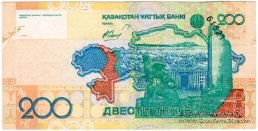 200 тенге 2006 г. БРАК