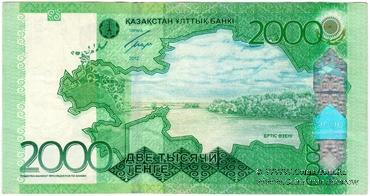2.000 тенге 2012 г. БРАК