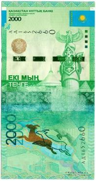 2.000 тенге 2012 г. БРАК